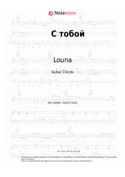 Noten, Akkorde Louna - С тобой