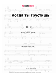 Noten, Akkorde Flëur - Когда ты грустишь