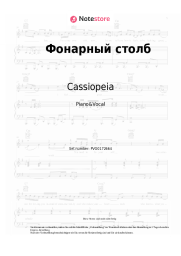 undefined Cassiopeia - Фонарный столб
