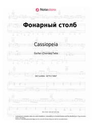 undefined Cassiopeia - Фонарный столб