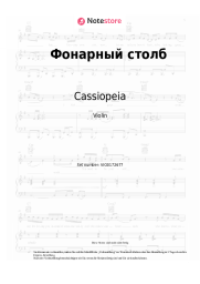 undefined Cassiopeia - Фонарный столб