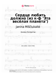 undefined Janina Miščiukaitė, David Tukhmanov - Сердце любить должно (из к-ф ‘Эта весёлая планета’)