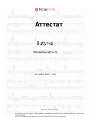 undefined Butyrka - Аттестат