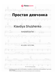 Noten, Akkorde Klavdiya Shulzhenko - Простая девчонка