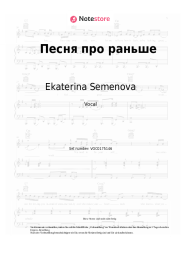 undefined Ekaterina Semenova - Песня про раньше