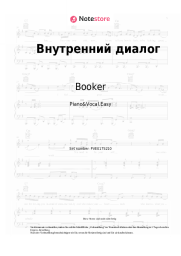 Noten, Akkorde Booker - Внутренний диалог