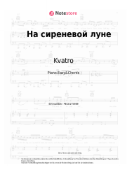 Noten, Akkorde Kvatro - На сиреневой луне