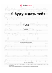 undefined Yuta - Я буду ждать тебя