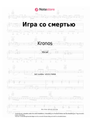 Noten, Akkorde Kronos - Игра со смертью