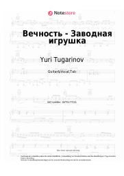 Noten, Akkorde Yuri Tugarinov  - Вечность - Заводная игрушка