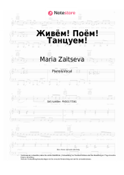 undefined Maria Zaitseva - Живём! Поём! Танцуем!