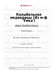 undefined Aida Vedishcheva, Yevgeny Krylatov - Колыбельная медведицы (Из м-ф 'Умка')