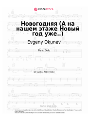 undefined Evgeny Okunev, PARA LYAMOV - Новогодняя (А на нашем этаже Новый год уже..)