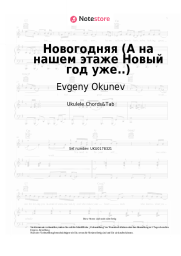 undefined Evgeny Okunev, PARA LYAMOV - Новогодняя (А на нашем этаже Новый год уже..)