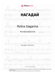 undefined Polina Gagarina - НАГАДАЙ