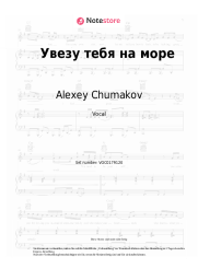 undefined Alexey Chumakov - Увезу тебя на море