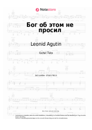 undefined Leonid Agutin - Бог об этом не просил