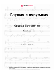 Noten, Akkorde Gruppa Skryptonite - Глупые и ненужные