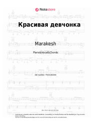 Noten, Akkorde Marakesh, Maxim April - Красивая девчонка