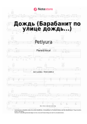 undefined Petlyura - Дождь (Барабанит по улице дождь...)