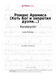 Noten, Akkorde Korobeyniki - Романс Арамиса (Хоть Бог и запретил дуэли...)
