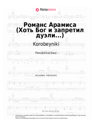 Noten, Akkorde Korobeyniki - Романс Арамиса (Хоть Бог и запретил дуэли...)