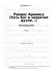 Noten, Akkorde Korobeyniki - Романс Арамиса (Хоть Бог и запретил дуэли...)