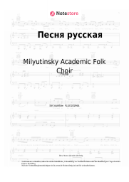 undefined Milyutinsky Academic Folk Choir - Песня русская
