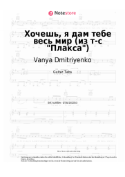 undefined Vanya Dmitriyenko, Nika Zhukova - Хочешь, я дам тебе весь мир (из т-с "Плакса")