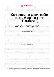 undefined Vanya Dmitriyenko, Nika Zhukova - Хочешь, я дам тебе весь мир (из т-с "Плакса")