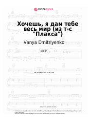 undefined Vanya Dmitriyenko, Nika Zhukova - Хочешь, я дам тебе весь мир (из т-с "Плакса")