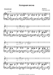 Noten, Akkorde Django - Холодная весна