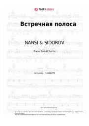 undefined NANSI & SIDOROV - Встречная полоса