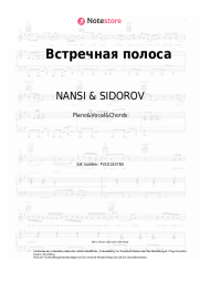 undefined NANSI & SIDOROV - Встречная полоса