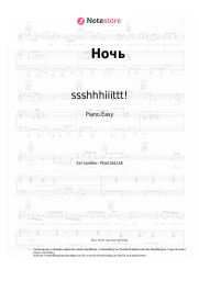 Noten, Akkorde ​ssshhhiiittt! -  Ночь