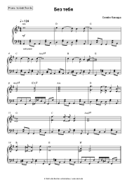 undefined Semyon Canada - Без тебя