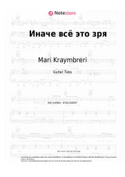 undefined Mari Kraymbreri - Иначе всё это зря