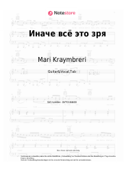 undefined Mari Kraymbreri - Иначе всё это зря