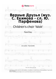 undefined Children's choir 'Istok' - Верные Друзья (муз. С. Екимова - сл. Ю. Парфенова)