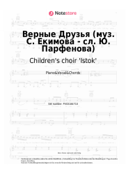 undefined Children's choir 'Istok' - Верные Друзья (муз. С. Екимова - сл. Ю. Парфенова)