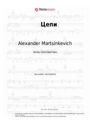 undefined Alexander Martsinkevich, Cabriolet - Цепи