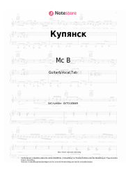 undefined Mc B - Купянск
