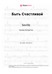 Noten, Akkorde Seville, Artik & Asti - Быть счастливой