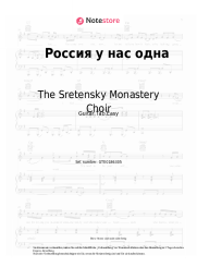 undefined The Sretensky Monastery Choir - Россия у нас одна