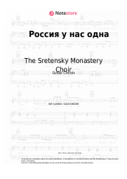 undefined The Sretensky Monastery Choir - Россия у нас одна