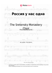 undefined The Sretensky Monastery Choir - Россия у нас одна