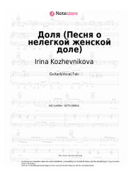 undefined Irina Kozhevnikova - Доля (Песня о нелегкой женской доле)