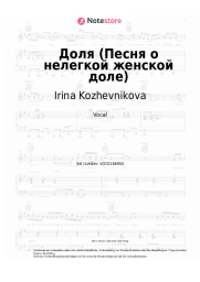 undefined Irina Kozhevnikova - Доля (Песня о нелегкой женской доле)