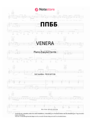 undefined VENERA - ППББ