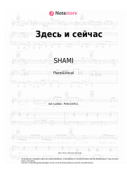 Noten, Akkorde SHAMI, TIMZ - Здесь и сейчас